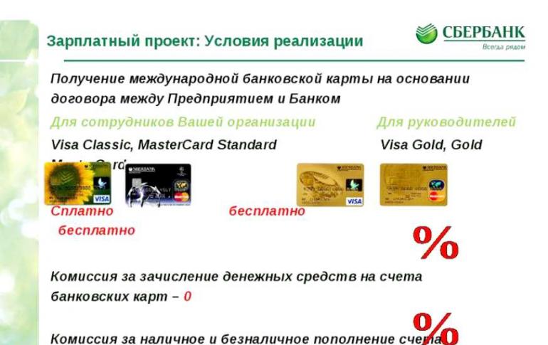 Sberbank maaş projesi: muhasebeci için talimatlar